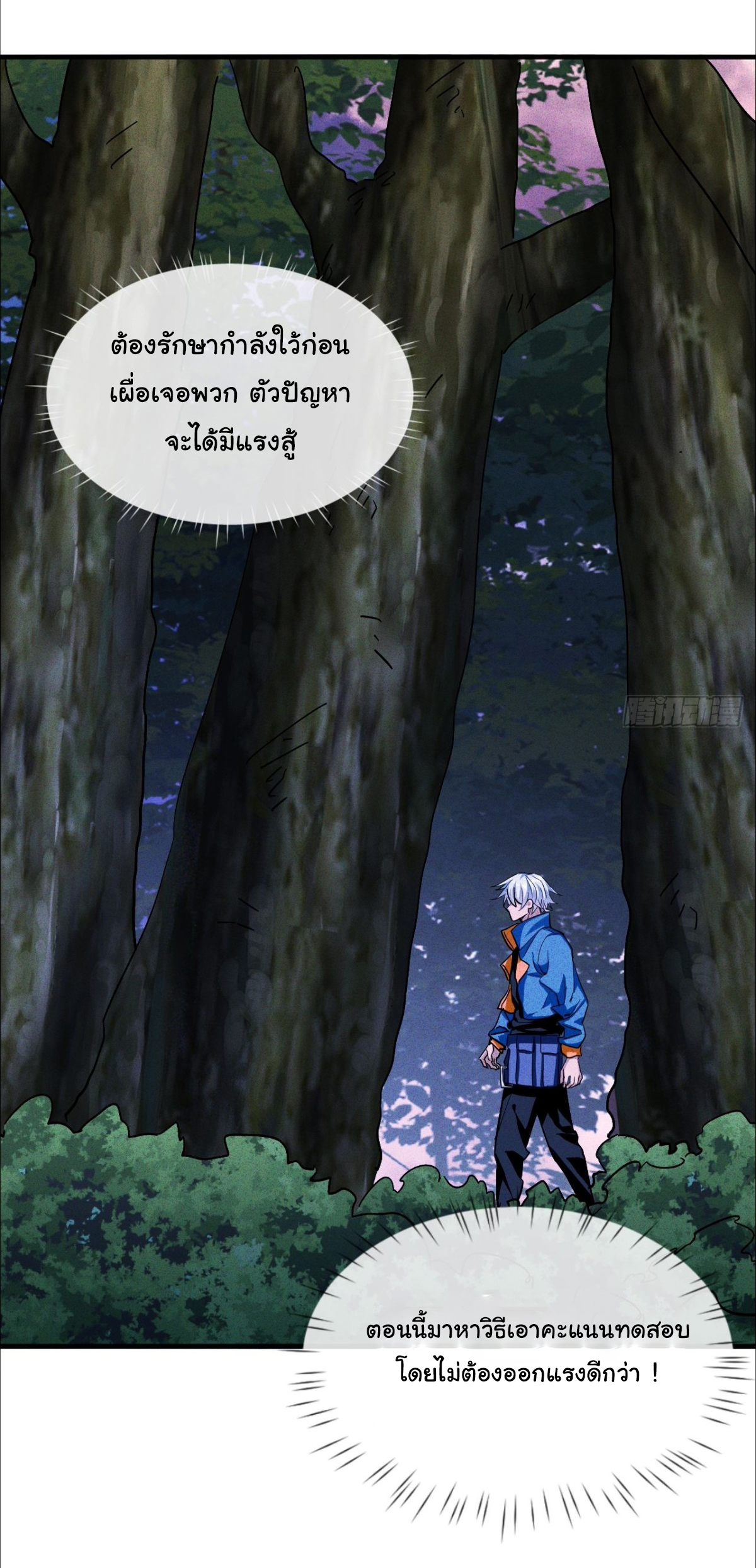 ราชาผู้ตกยากปล้นข้ามศตวรรษ ตอนที่ 3 หน้า 19