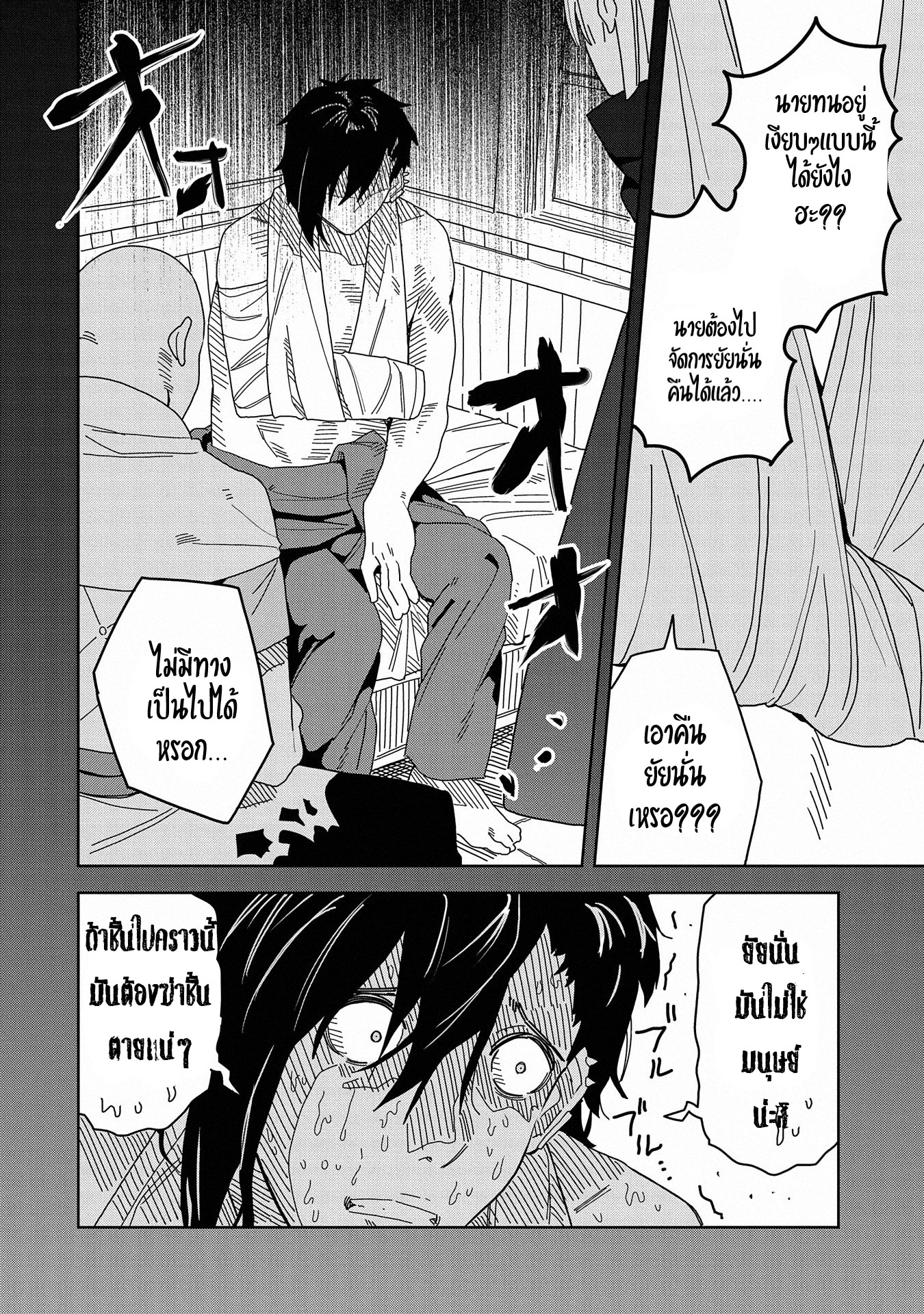 Akuma no Niidzuma ตอนที่ 7 หน้า 23