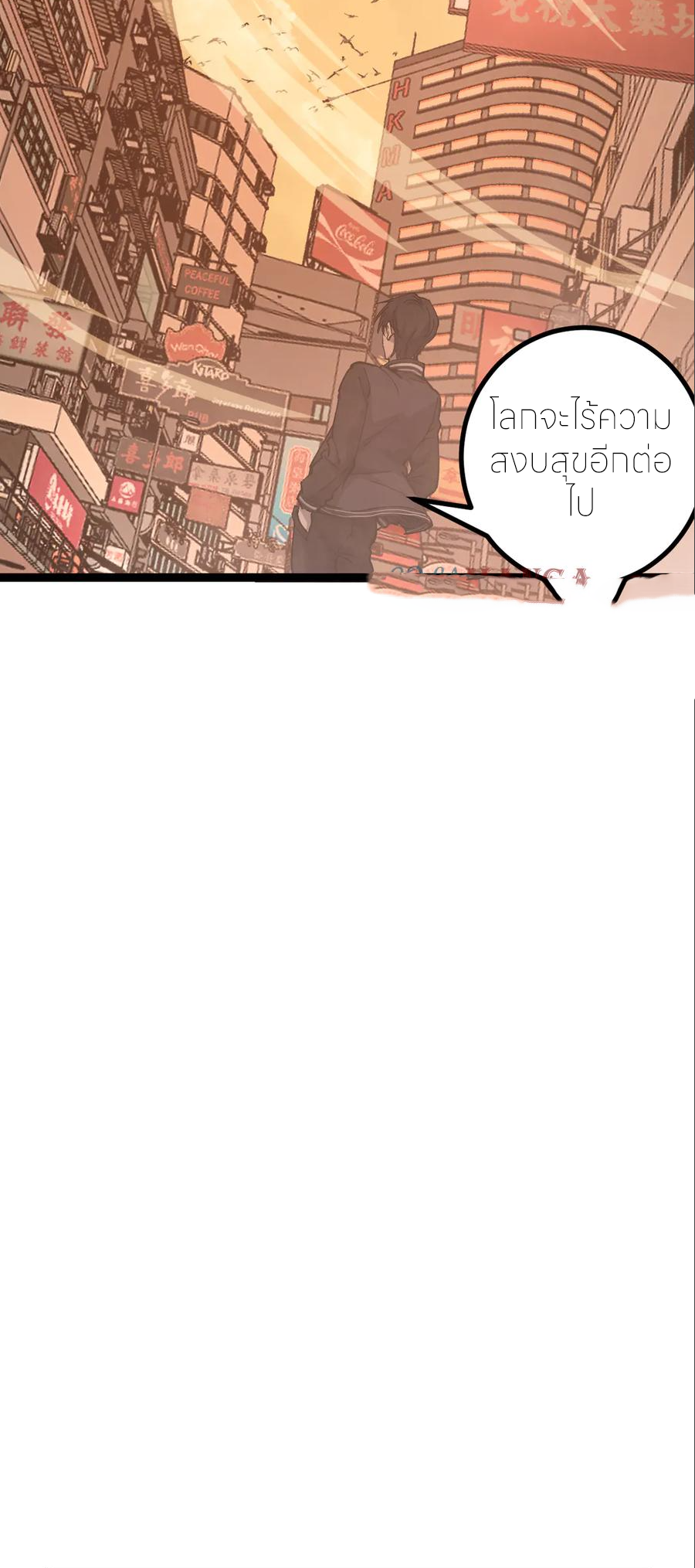 ราชานักฆ่าแห่งโลกเสมือน🗡️ ตอนที่ 20 หน้า 21