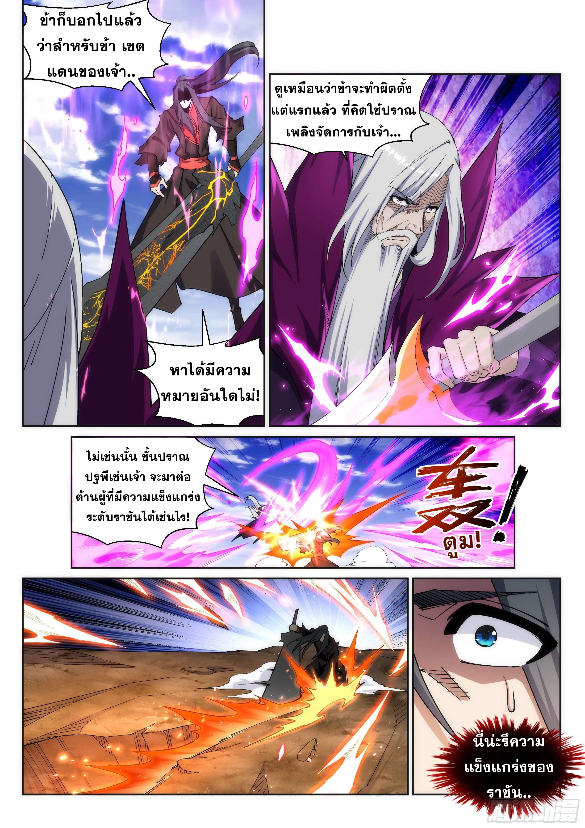 Against the Gods - อสูรพลิกฟ้า ตอนที่ 196 หน้า 4