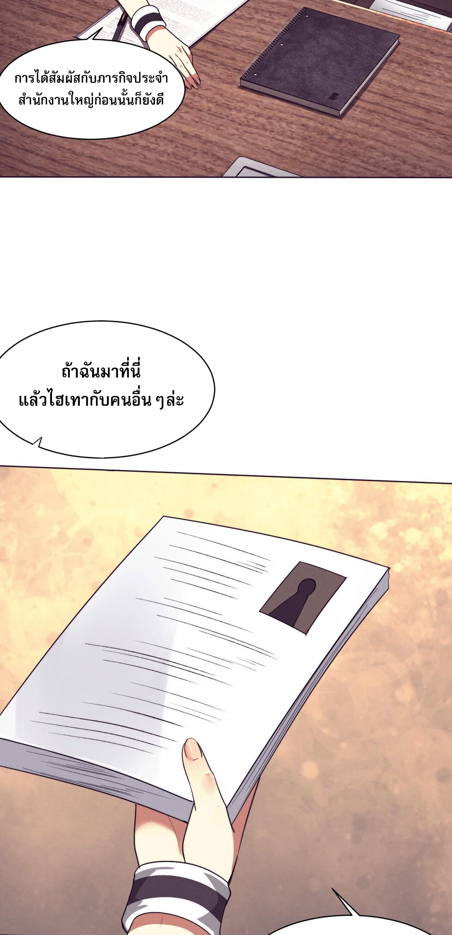 The Frenzy Of Evolution ตอนที่ 65 หน้า 18