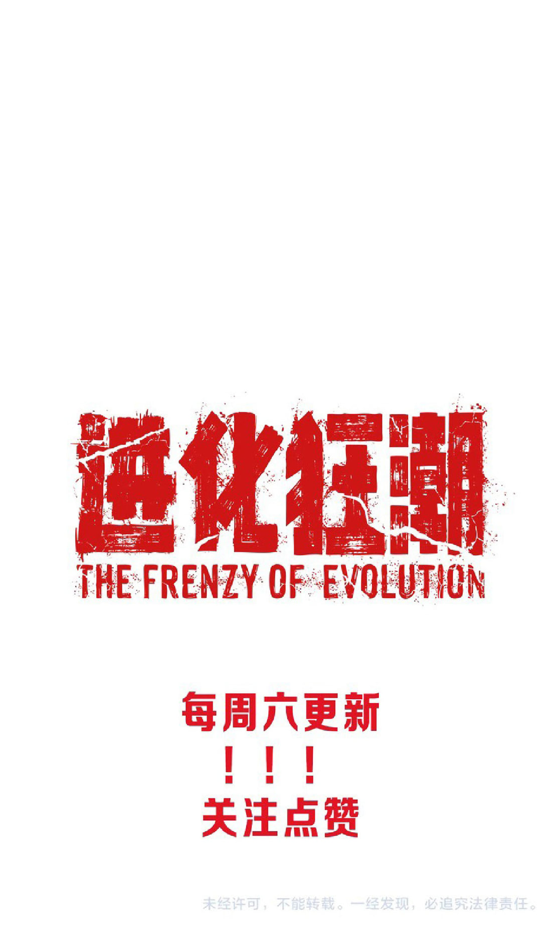 The Frenzy Of Evolution ตอนที่ 6 หน้า 79