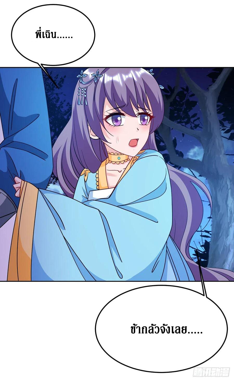 Dominate The Three Realms ตอนที่ 100 หน้า 16