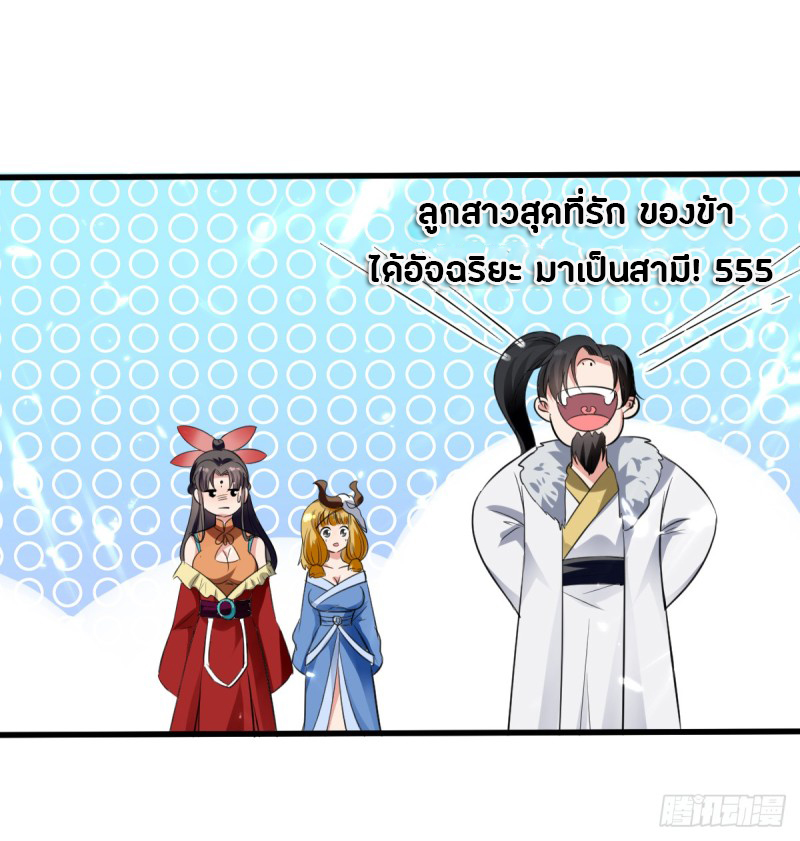 The ultimate son-in-law from different world ตอนที่ 42 หน้า 5