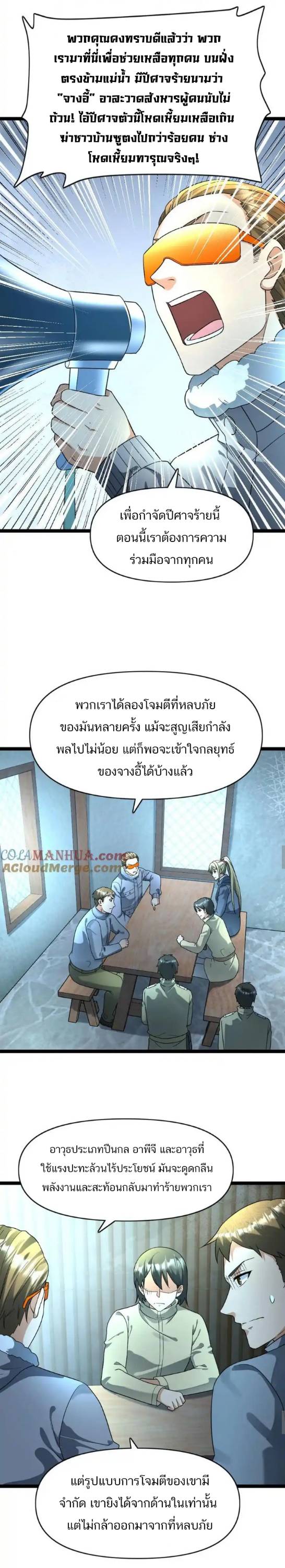 Freezing the World：I Built a Doomsday Safehouse ตอนที่ 169 หน้า 3