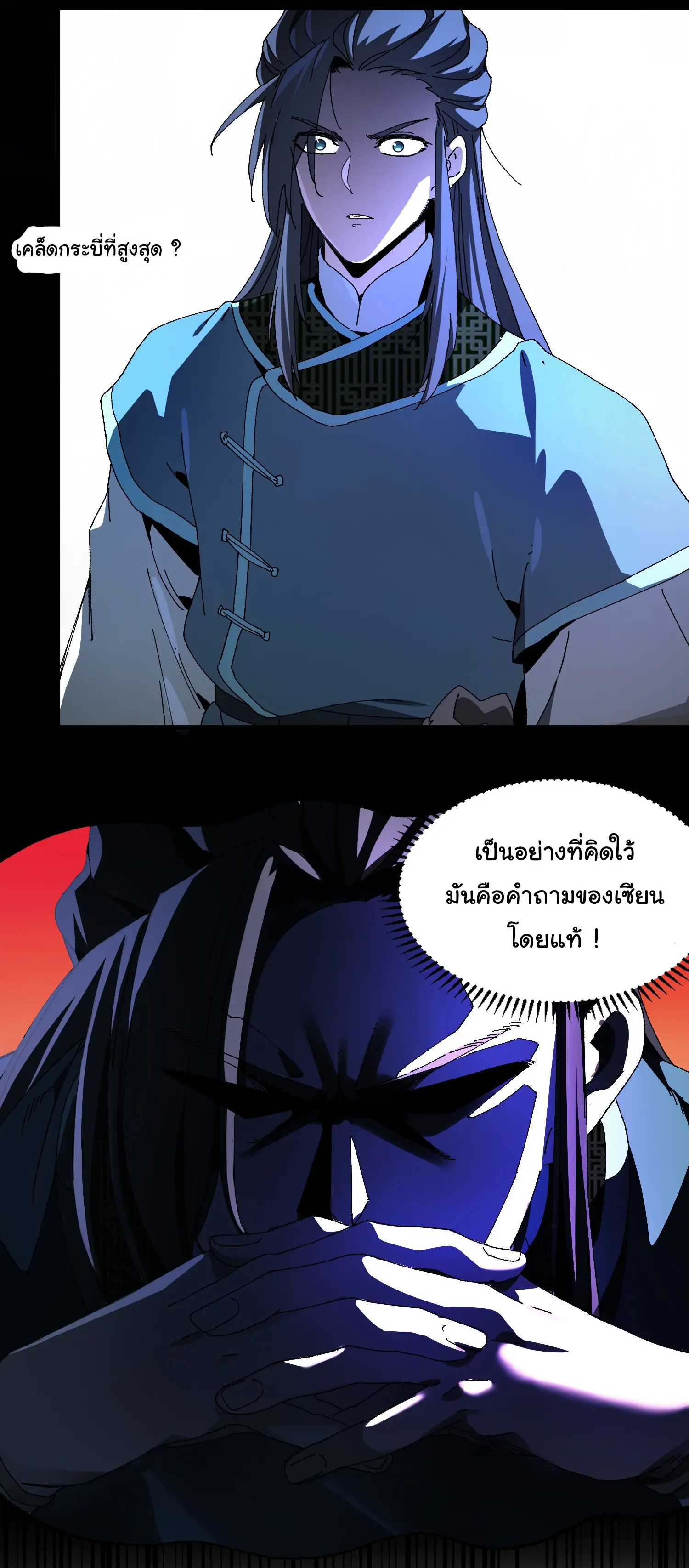จะเป็นจักรพรรดิเทพมันจะยากซักแค่ไหน ? ( Don't Tell Me You Think Cultivating Immortality Is Difficult? ) ตอนที่ 2 หน้า 22