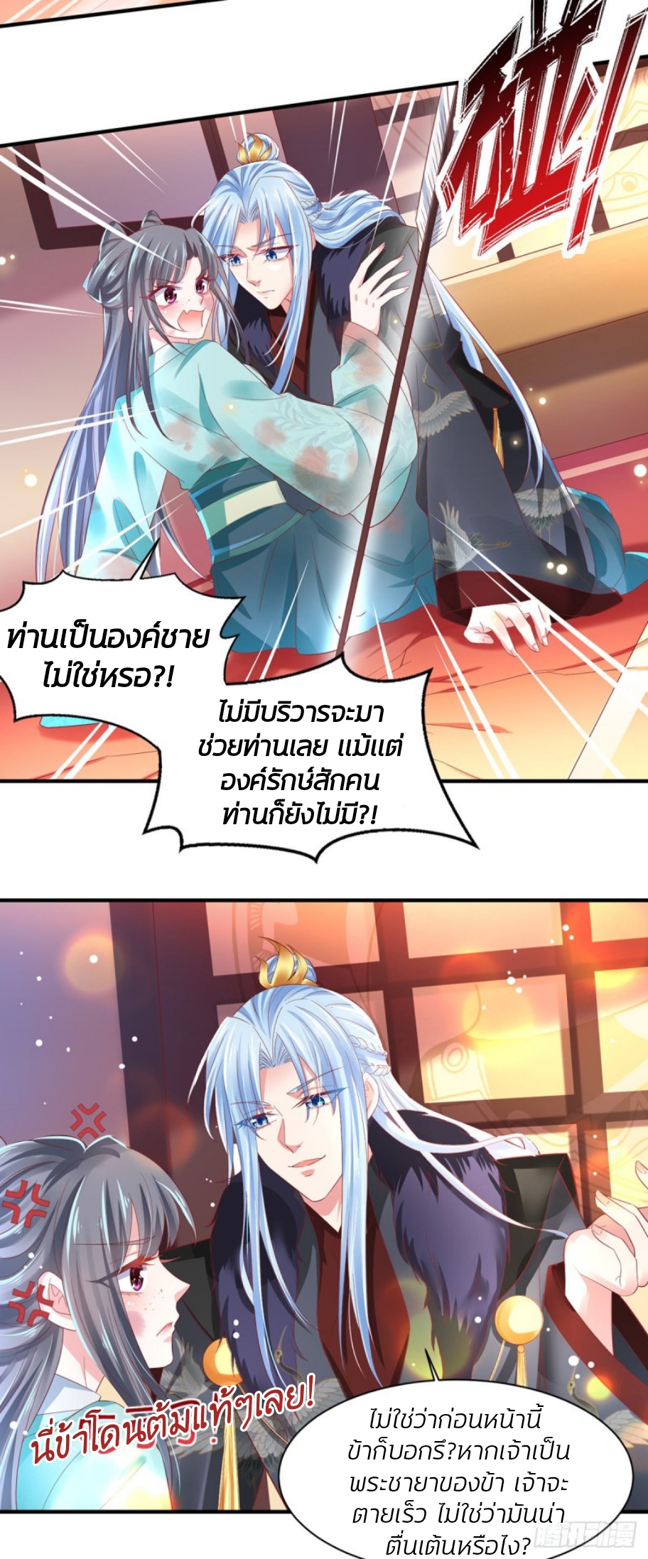 สามีผู้หลงไหลคลั่งใคล้ข้า ตอนที่ 2 หน้า 17