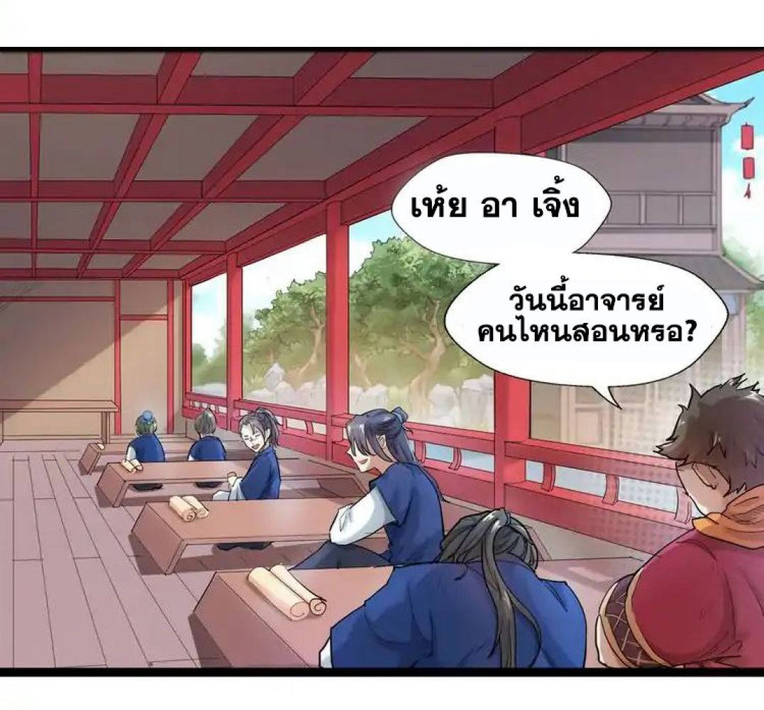 The Gateway Of Revolution : ประตูชีวิตแห่งการหวนคืน ตอนที่ 2 หน้า 14