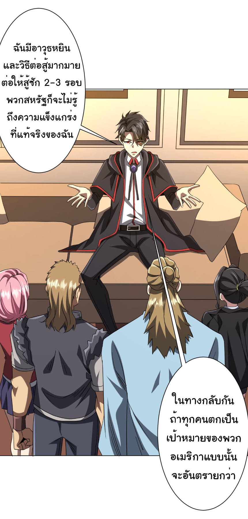 Start with trillions of coins ตอนที่ 163 หน้า 38