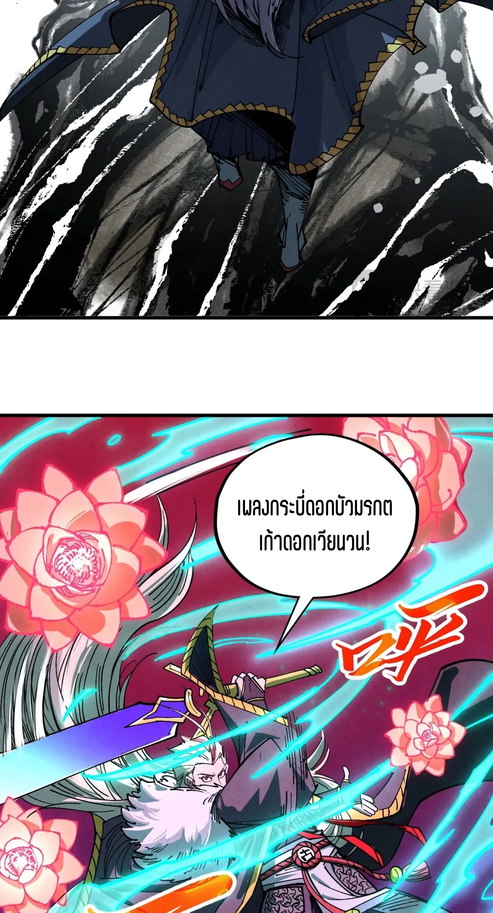 มหาเทพนิรันดร์กาล ตอนที่ 337 หน้า 23