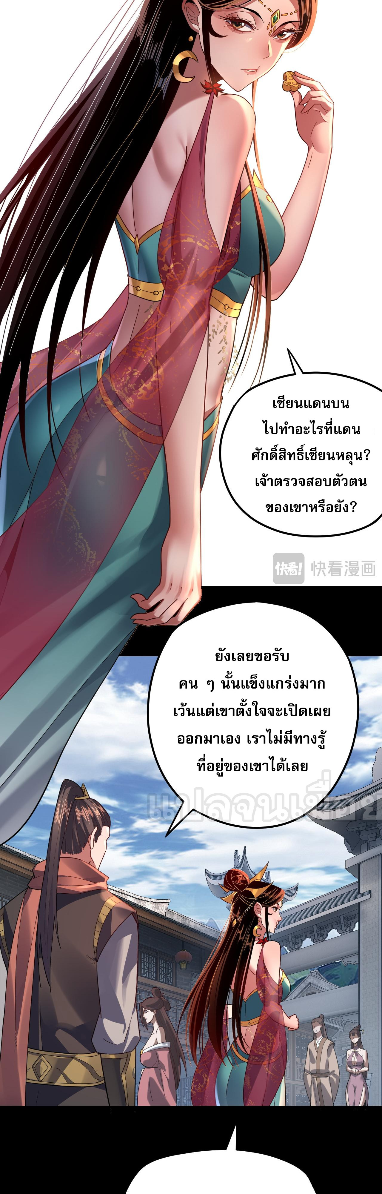 ข้าคือจอมวายร้ายผู้ยิ่งใหญ่ (ชนจีนก่อนใคร) ตอนที่ 107 หน้า 26