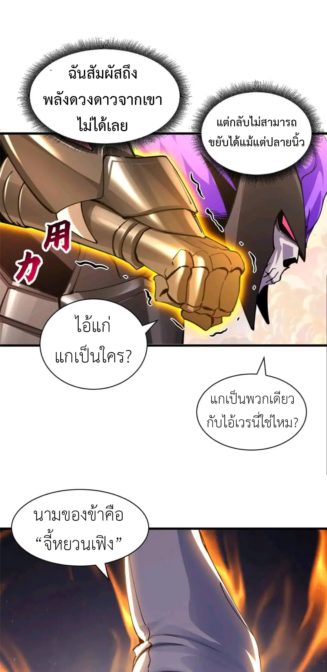 โคตรเทพร้านสัตว์อสูร ตอนที่ 175 หน้า 14