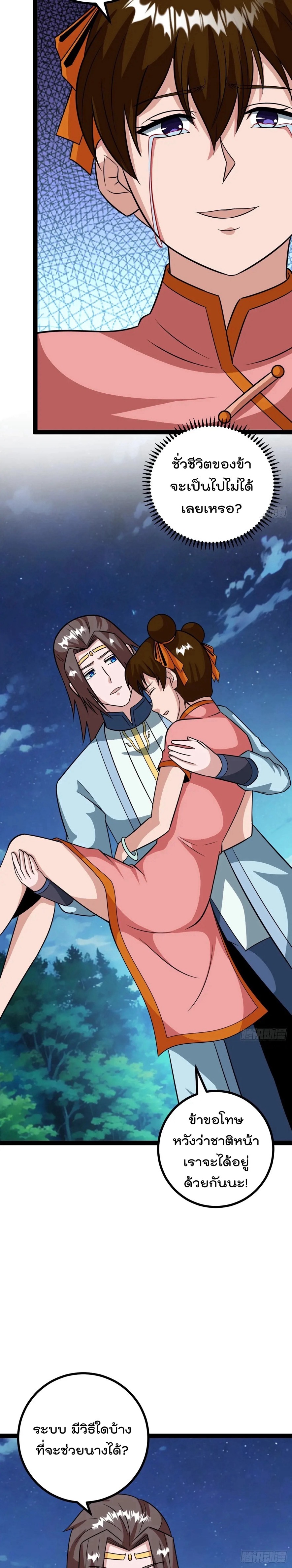 มาต่างโลกร้อยปีพึ่งมีระบบซะงั้น ตอนที่ 70 หน้า 13