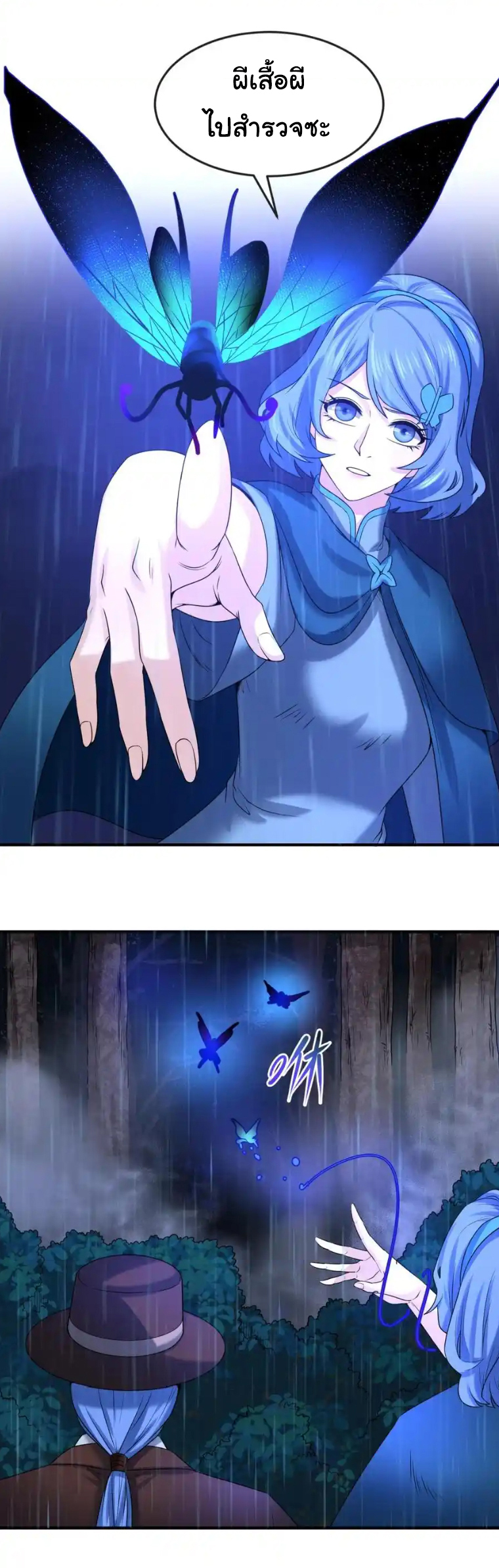 Junior Brother Demon Sovereign is too devoted ตอนที่ 98 หน้า 28