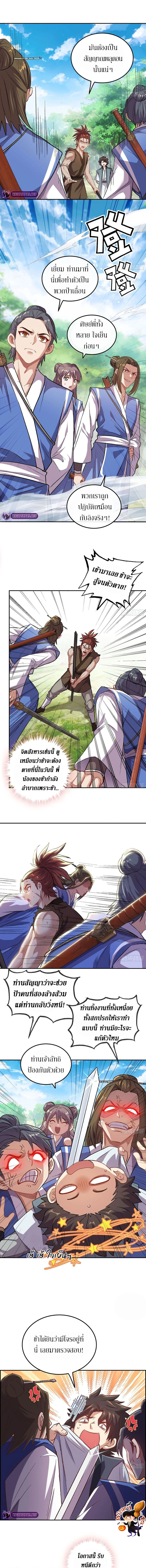 Forged Immortal ตอนที่ 2 หน้า 12