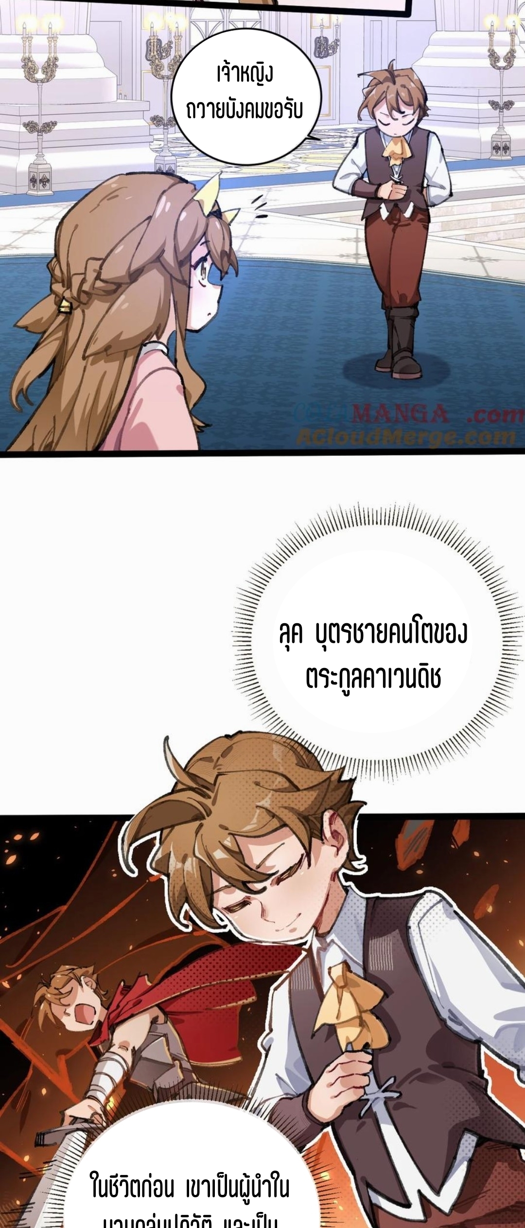 เจ้าหญิงไร้ค่า LV999 ตอนที่ 1 หน้า 36