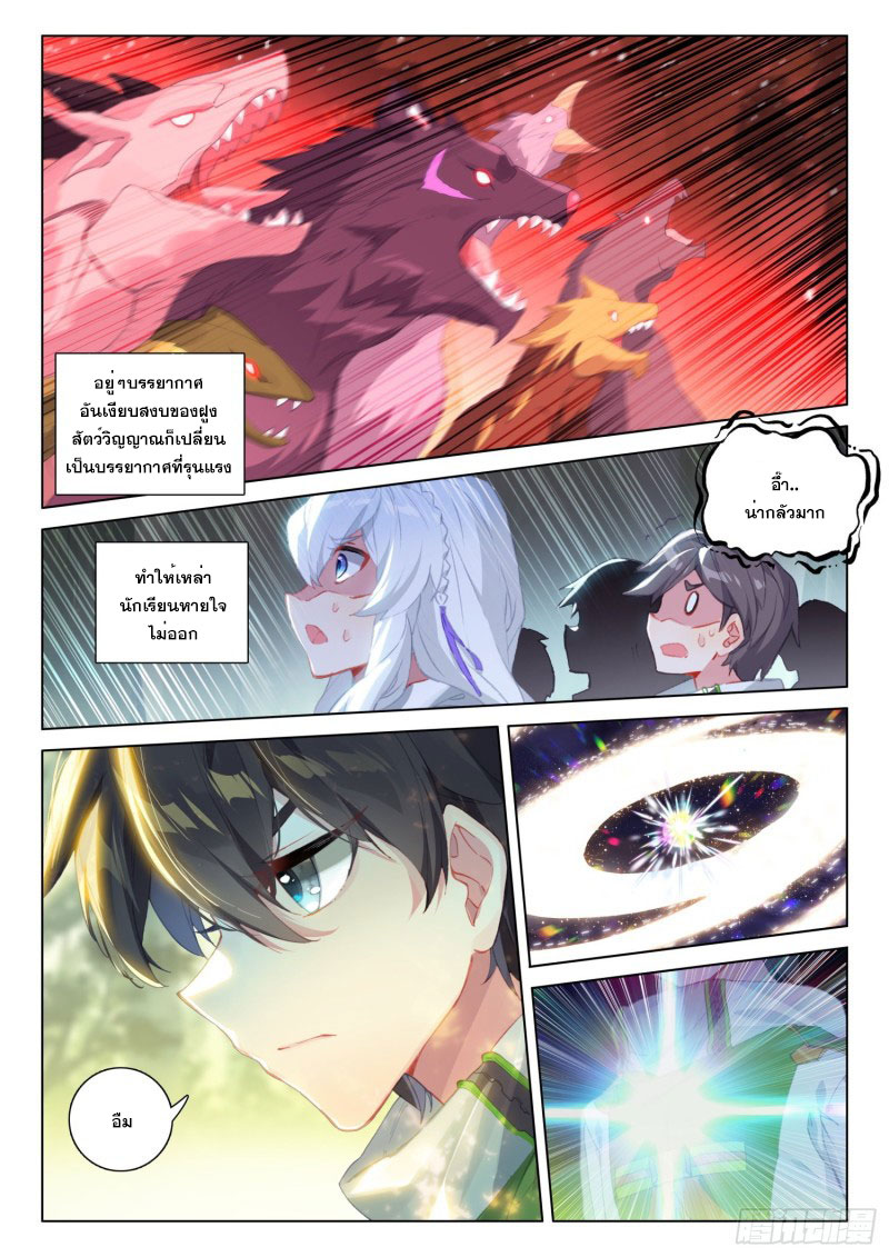 Soul Land IV – The Ultimate Combat มหาศึกการต่อสู้ ตอนที่ 153 หน้า 8