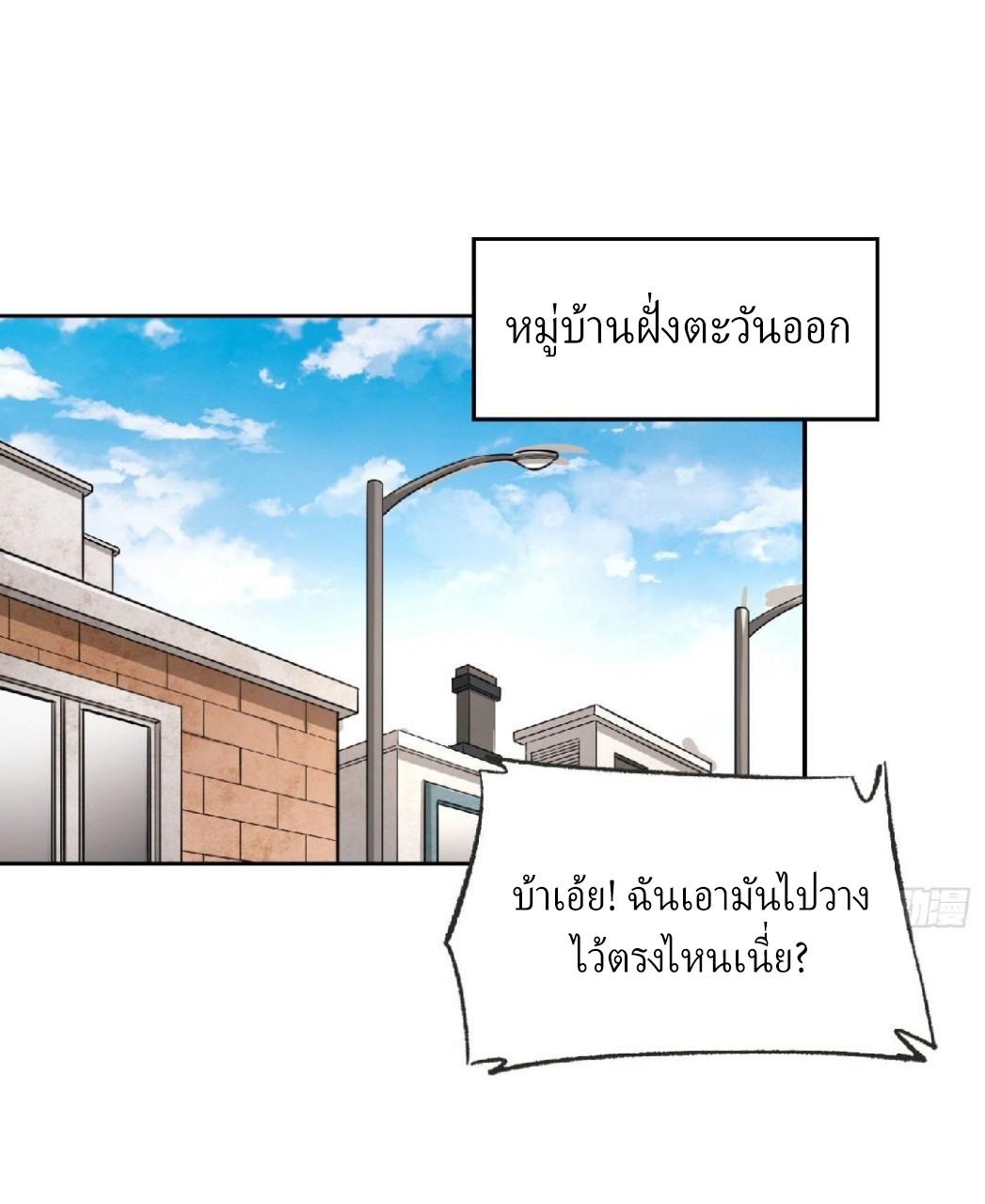 ยอดคนอัจฉริยะ ซุปเปอร์ไวรัสกลายพันธุ์ ตอนที่ 8 หน้า 58