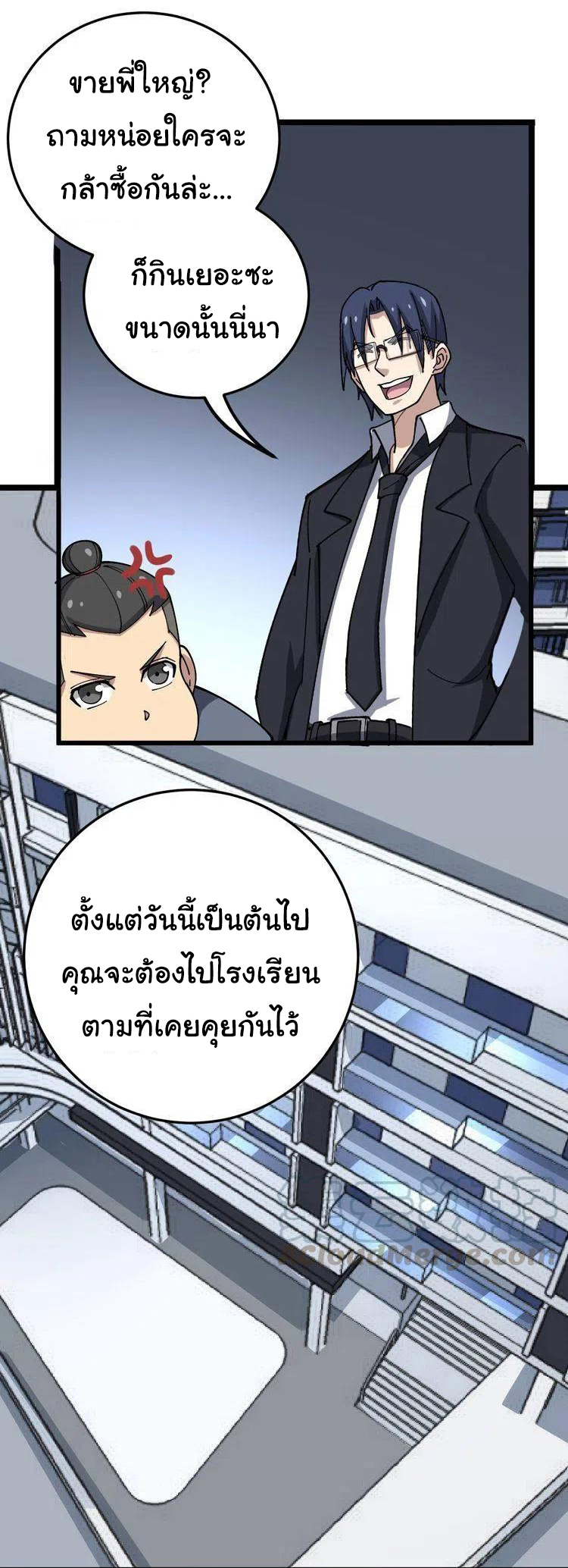 Bad Hand Witch Doctor สุดยอดพ่อมดหมอผี ตอนที่ 39 หน้า 23