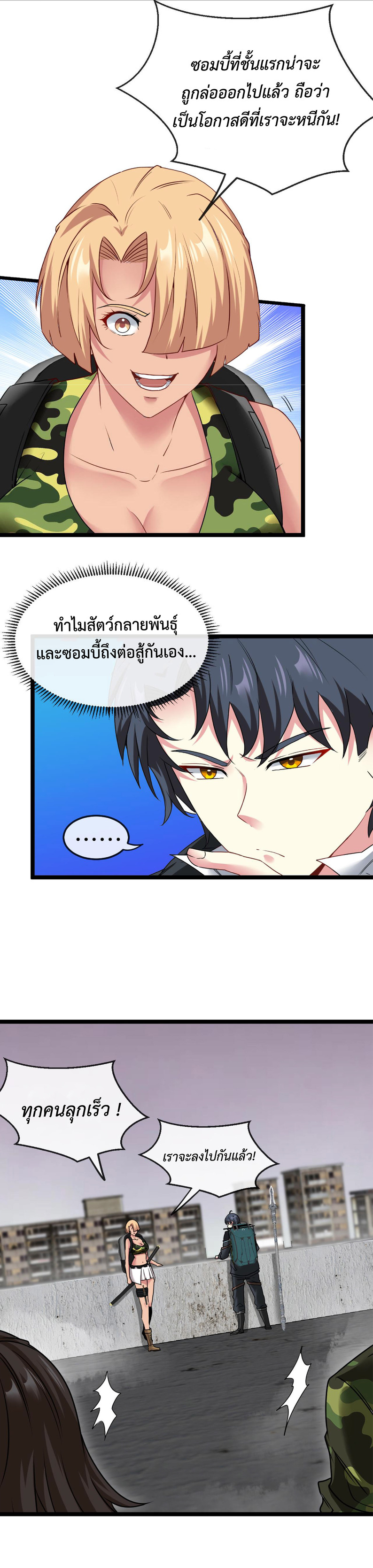 Super god system  ระบบสุดเทพ ตอนที่ 22 หน้า 3