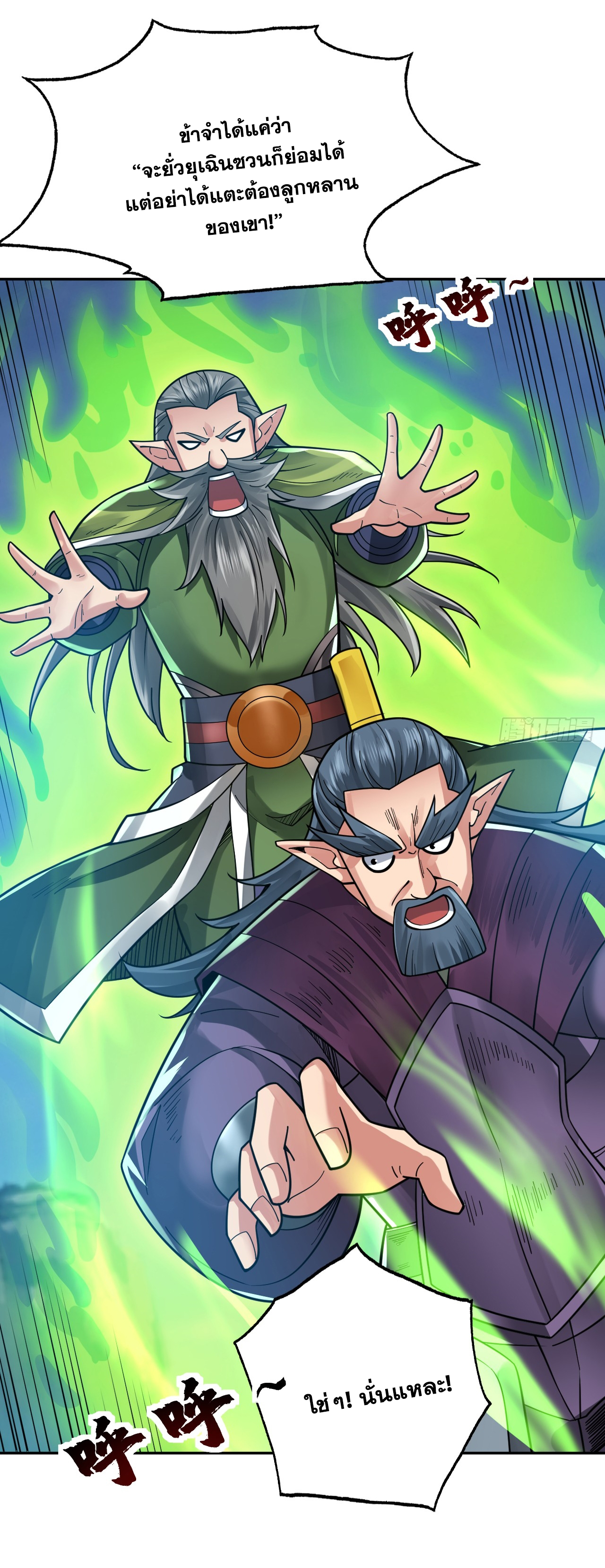 ข้าอยู่อย่างสันโดษมากว่า 100,000 ปี (ทันจีน) ตอนที่ 60 หน้า 30