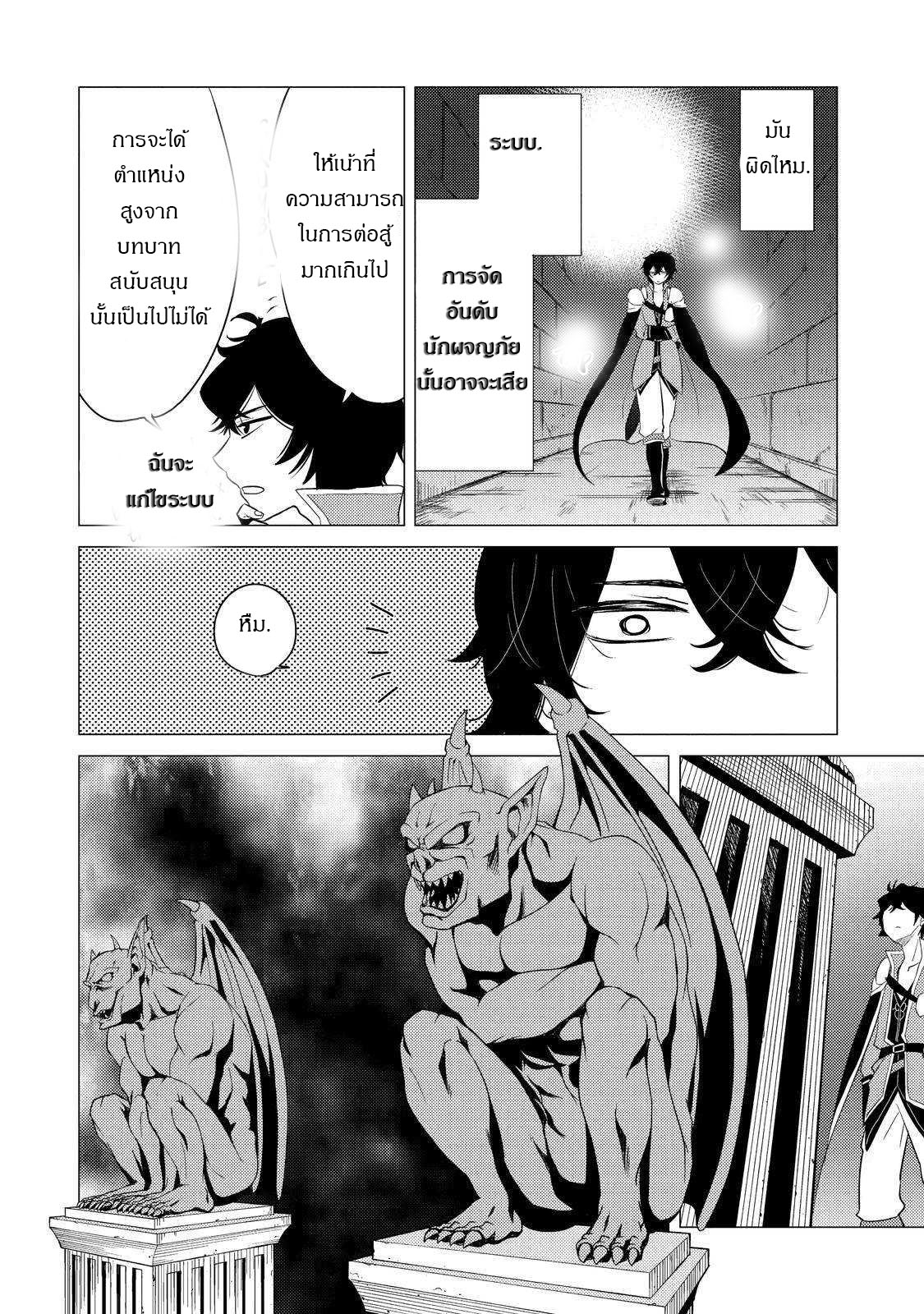 Yuusha Party Wo Tsuihosareta Ore kara Sudattekureta you de ureshii.nanode Dai Seijo,Omae ni Ottekorarete wa Komaru no daga? ตอนที่ 2 หน้า 10