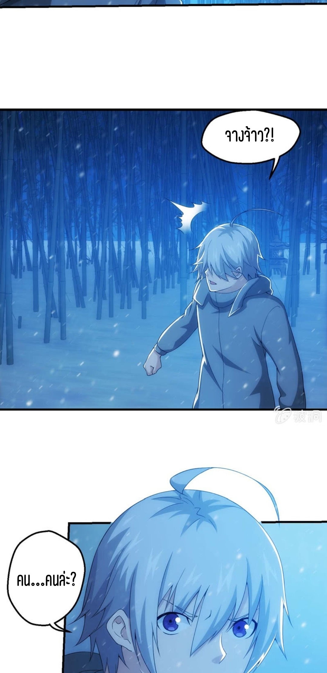 นักล่าพลังงาน SS2 ตอนที่ 14 หน้า 2