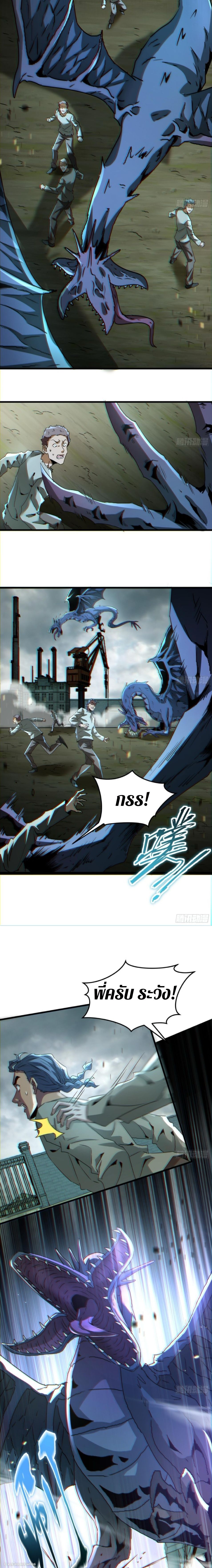 The Wretched  ข้าคือดาวหายนะ ดวงชะตาที่เปล่าเปลี่ยว ตอนที่ 22 หน้า 9