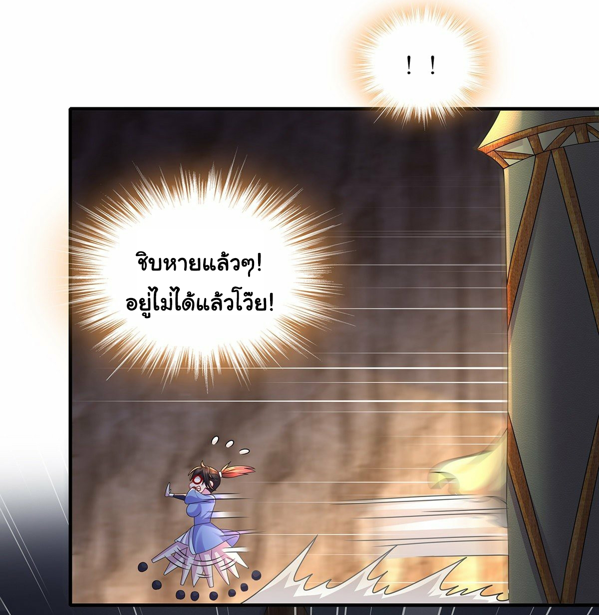 ปกป้องสำนักหญิงล้วนด้วยระบบเช็คอินสุดเทพ (ชนจีน) ตอนที่ 14 หน้า 11