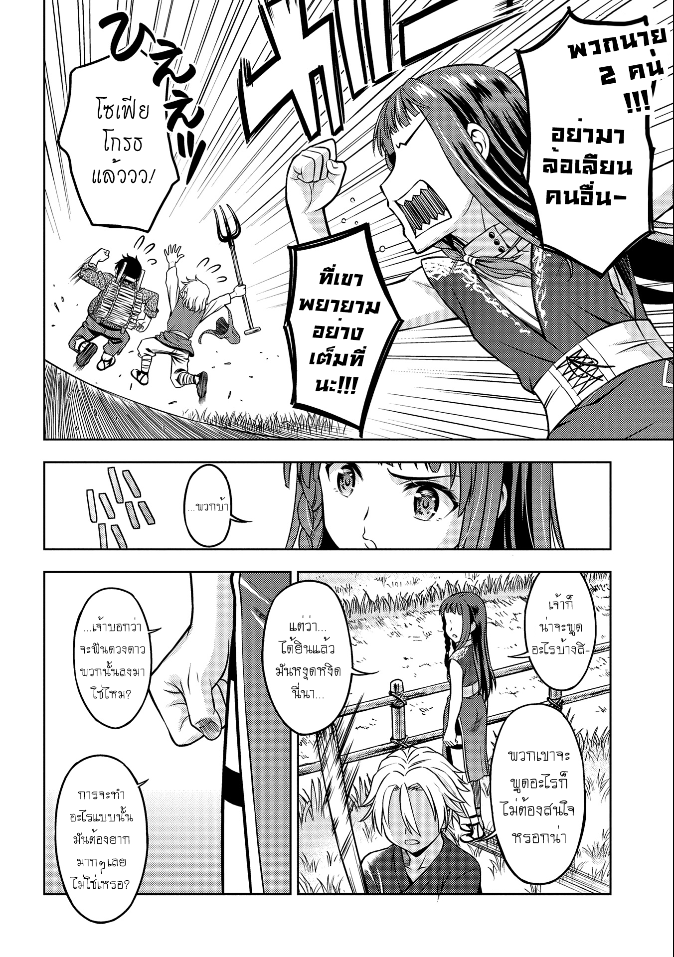 Hoshikiri no Kenshi (นักดาบผู้ฟาดฟันดวงดาว) ตอนที่ 1 หน้า 12