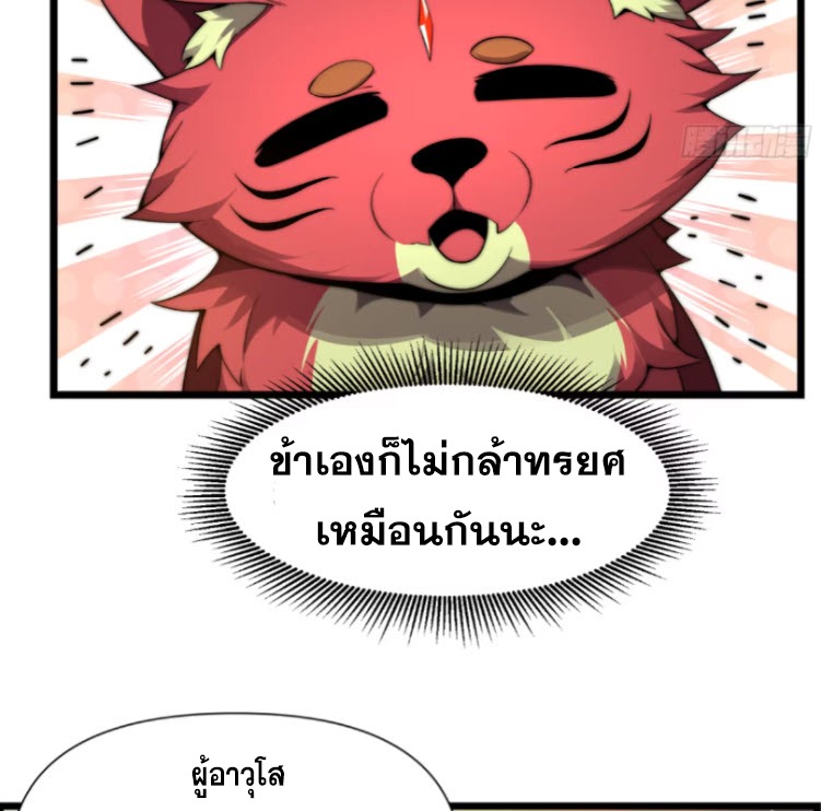 เผชิญเคราะห์ฟ้าผ่ามาแสนปี[ชนจีนไม่มีกั๊ก] ตอนที่ 7 หน้า 51