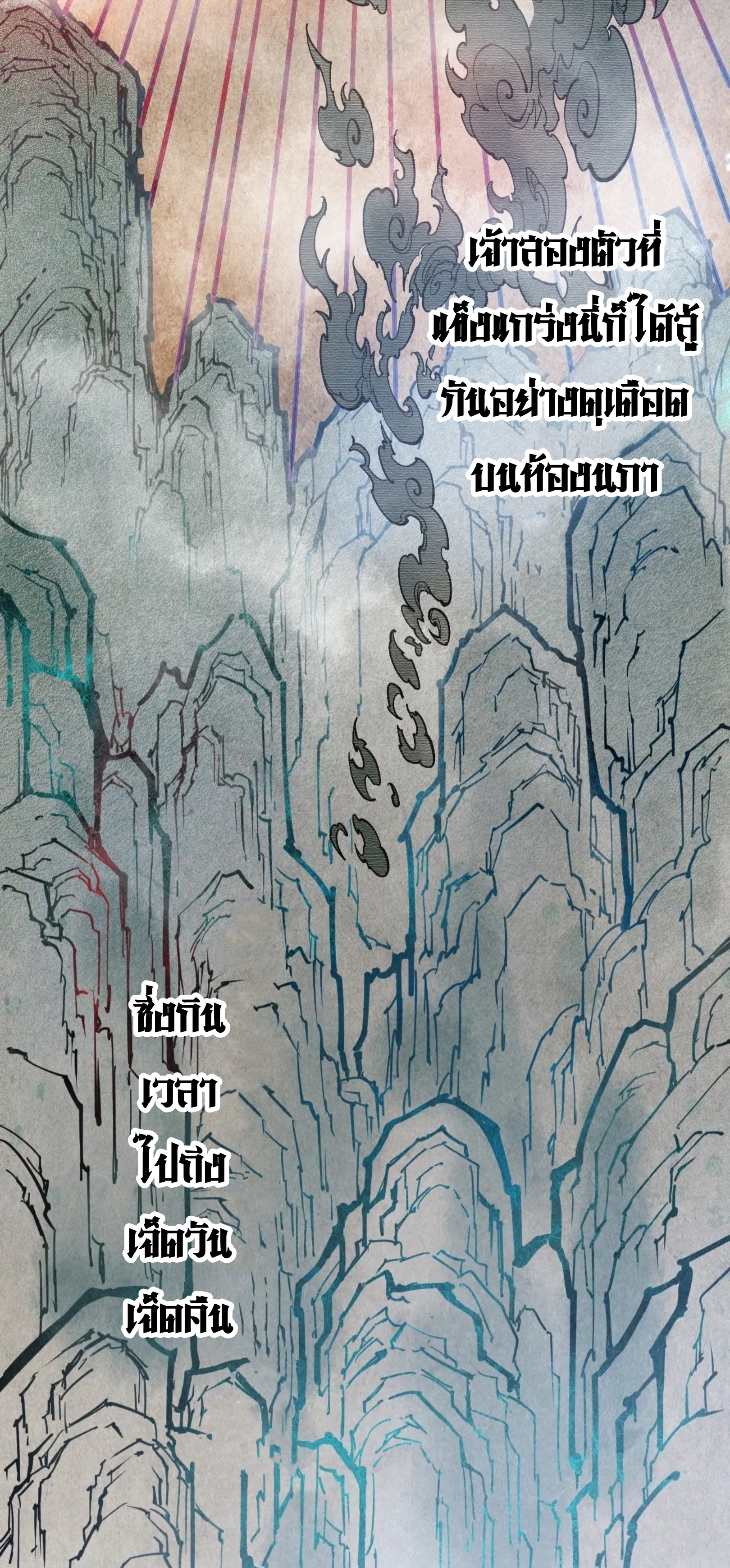 มหาเทพนิรันดร์กาล ตอนที่ 16 หน้า 31