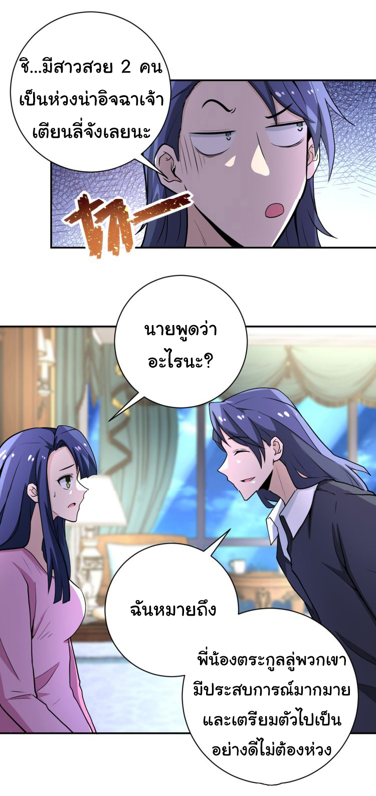 Apocalyptic Super System ตอนที่ 162 หน้า 8