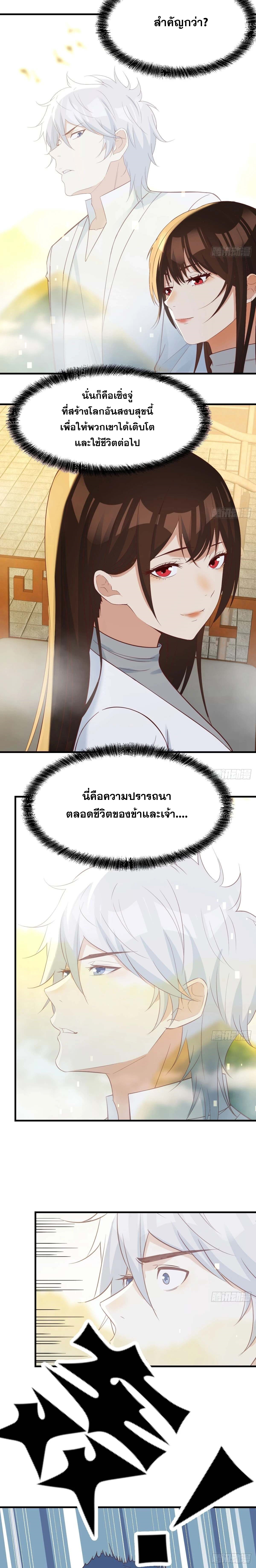 หนี้รักมากมายก่อนที่ข้าจะเป็นเซียน ตอนที่ 72 หน้า 8