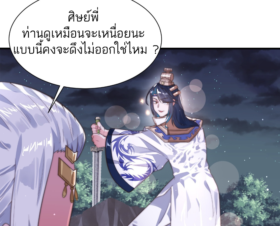 ซวยแล้วข้าโดนตามล่าจากศิษย์ในสำนัก ตอนที่ 13 หน้า 40