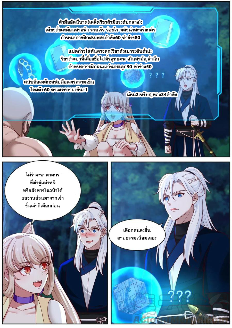 ระบบดูดกลืนอีเอ็กซ์พีสุดโกง ตอนที่ 7 หน้า 7