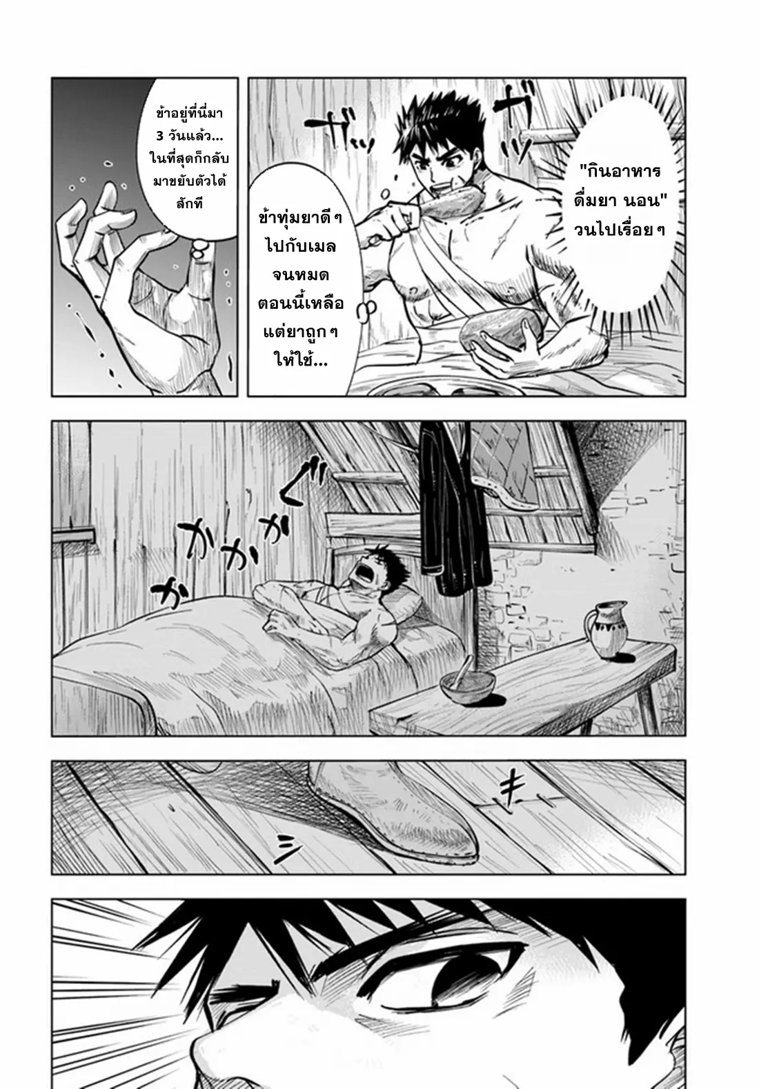 Road to the Kingdom Slave Swordsman the Rise of Heroes ตอนที่ 20 หน้า 6