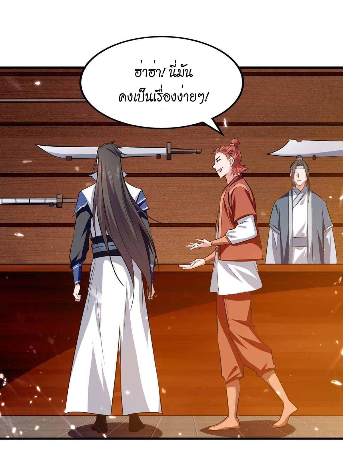 Peerless Martial Spirit ตอนที่ 103 หน้า 2
