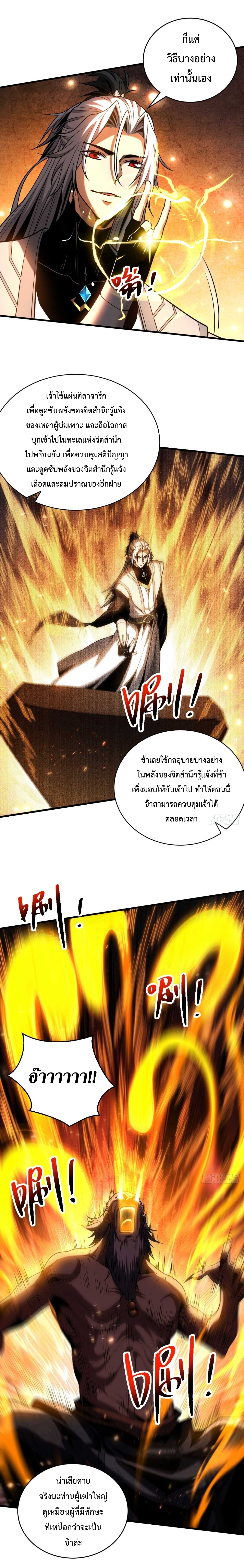 ข้าขอบ่มเพาะศิษย์แบบชิวๆ ก็แล้วกัน! (ชนจีน) ตอนที่ 77 หน้า 9