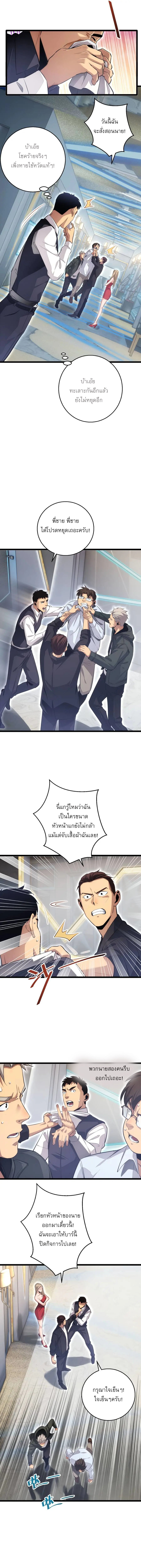 เกิดใหม่วันสิ้นโลก  (Rebirth In The End Times: I Reached The Top By Opening Boxes) ตอนที่ 6 หน้า 11
