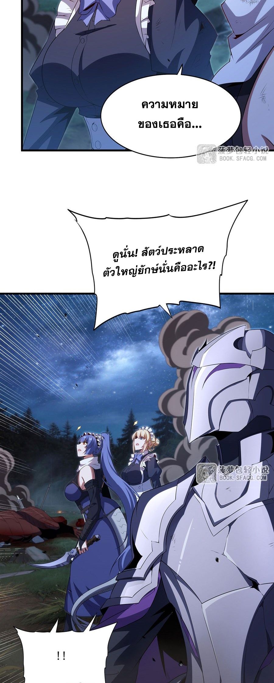 Shut Up, Evil Dragon! I don't want to raise a child with you anymore ตอนที่ 89 หน้า 10
