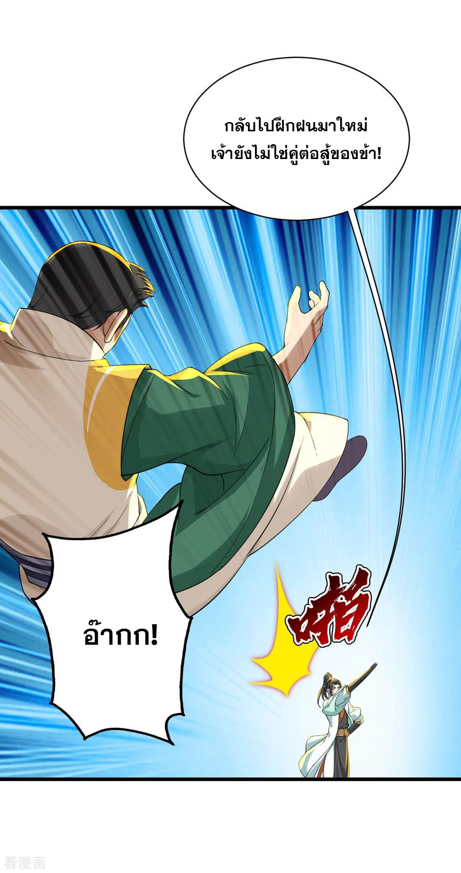 เทพอสูรสยบฟ้า ตอนที่ 146 หน้า 4