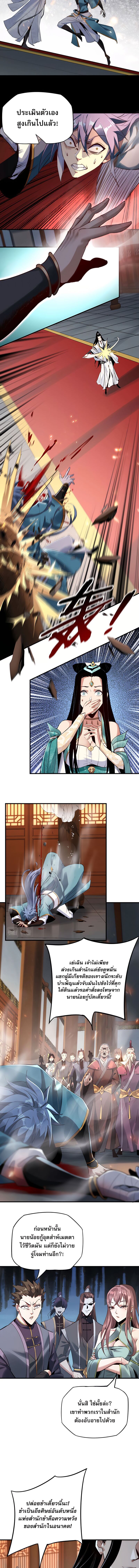 ข้าคือจอมวายร้ายผู้ยิ่งใหญ่ (ชนจีนก่อนใคร) ตอนที่ 2 หน้า 8