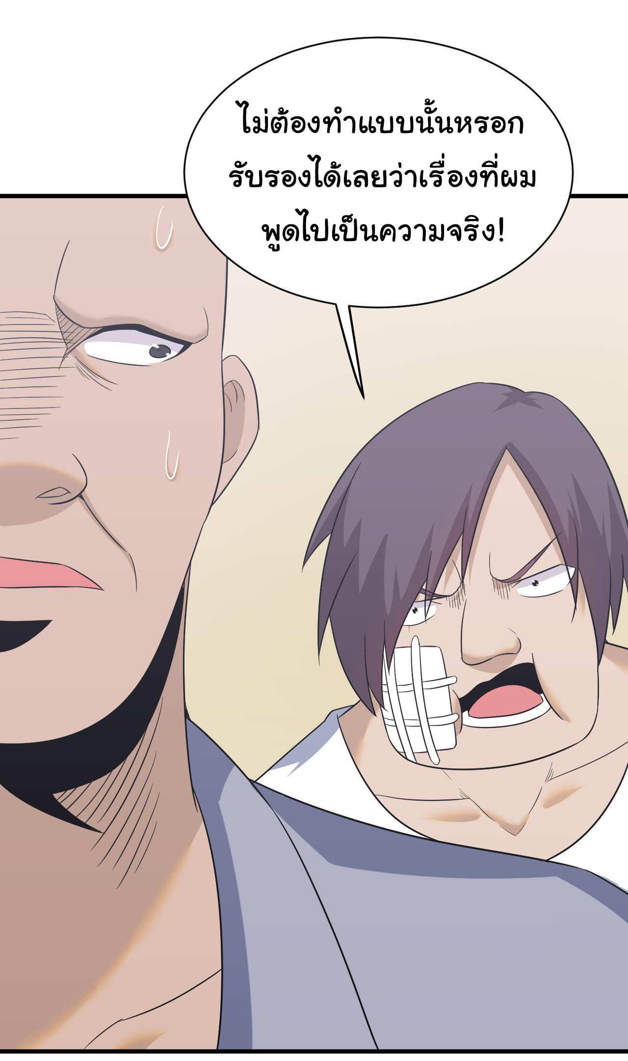 Sanjie Taobao Store ระบบร้านค้าเทพเจ้า ตอนที่ 254 หน้า 8