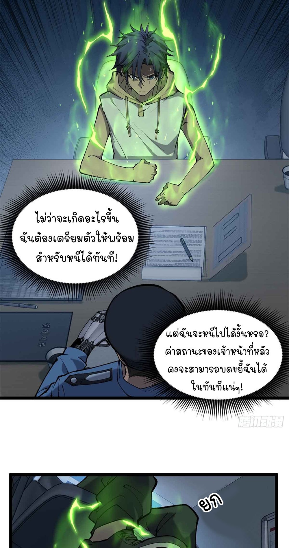 Gatekeeper of the Boundless World | ผู้พิทักษ์ประตูแห่งดินแดนไร้ขอบเขต ตอนที่ 14 หน้า 12