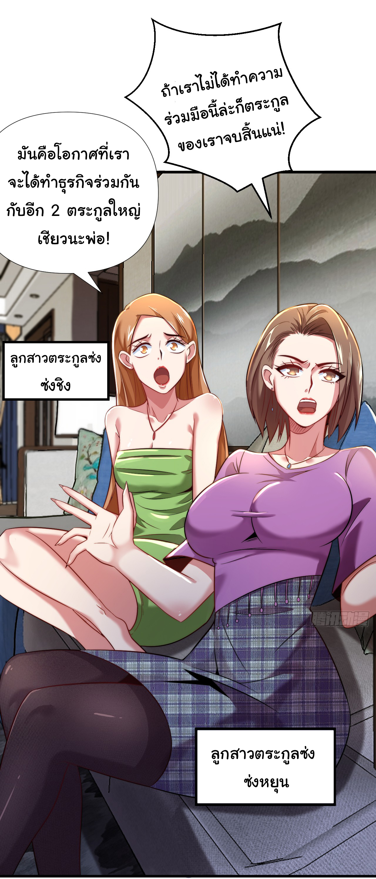 Chu Chen, the trash son-in-law ตอนที่ 10 หน้า 16