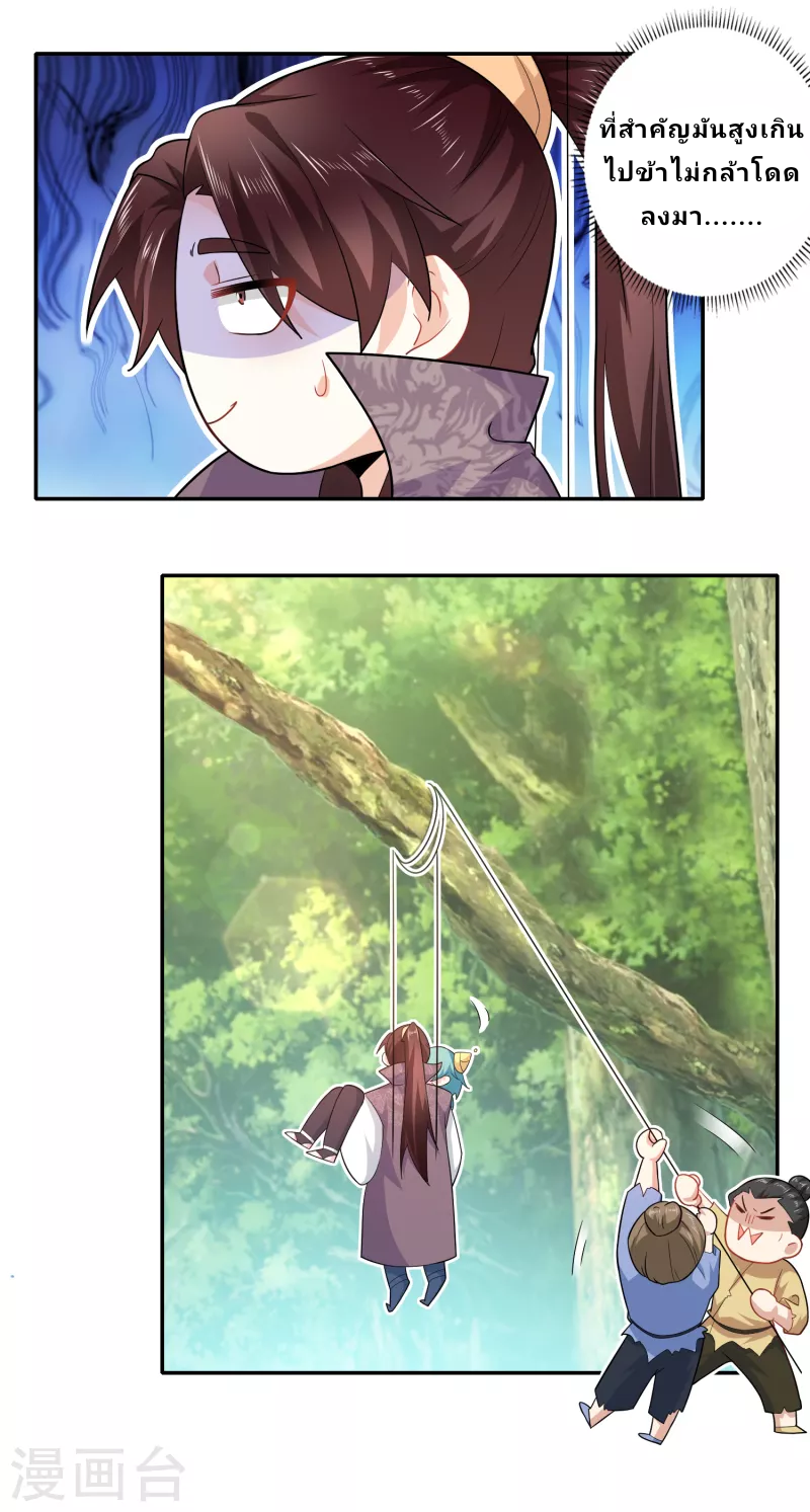 The ultimate crazy son-in-law—สุดยอดลูกเขยสุดบ้าที่แข็งแกร่งที่สุด ตอนที่ 57 หน้า 21