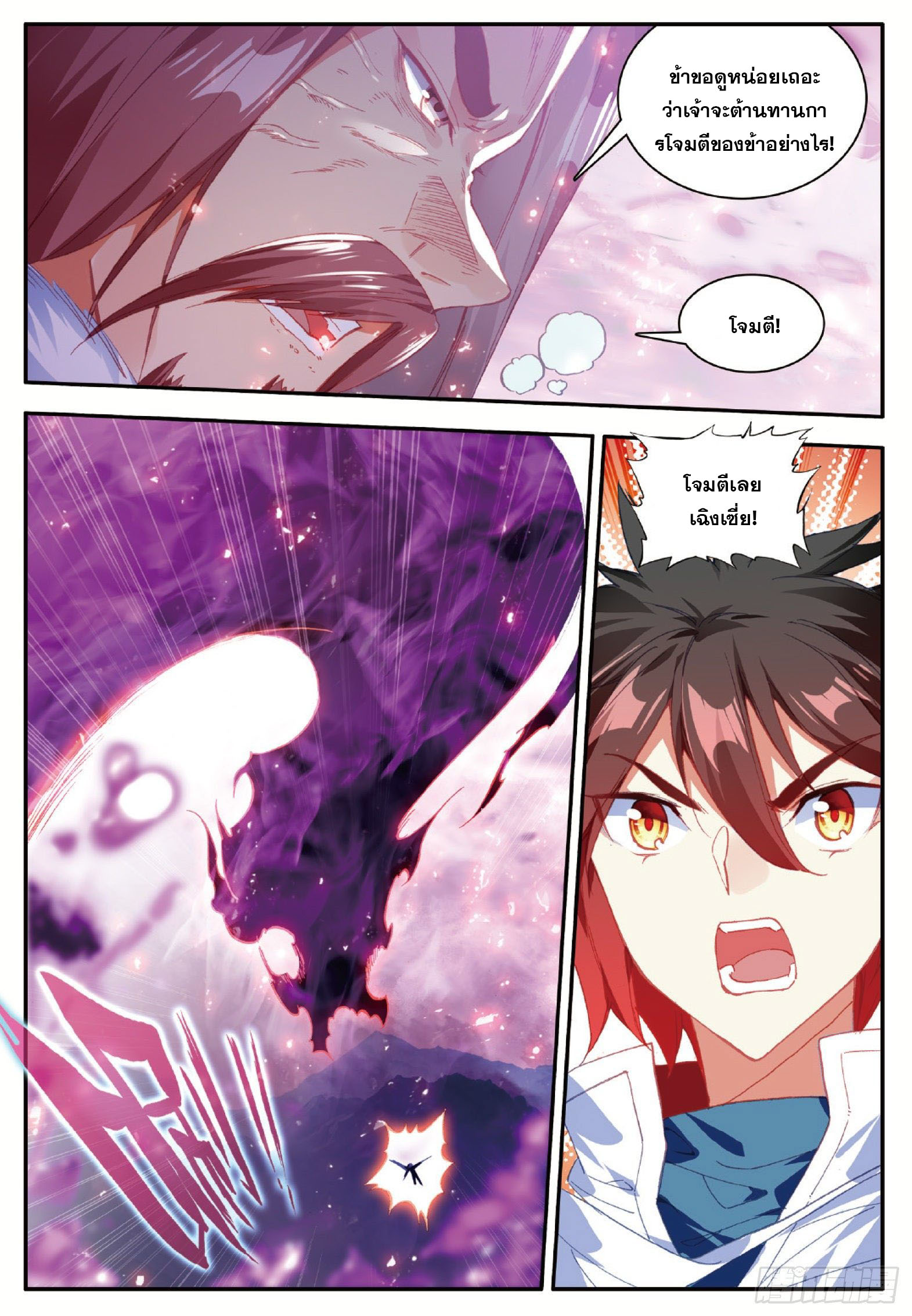 Shanlian de Sishen ยมทูตผู้เมตตา ตอนที่ 26 หน้า 19
