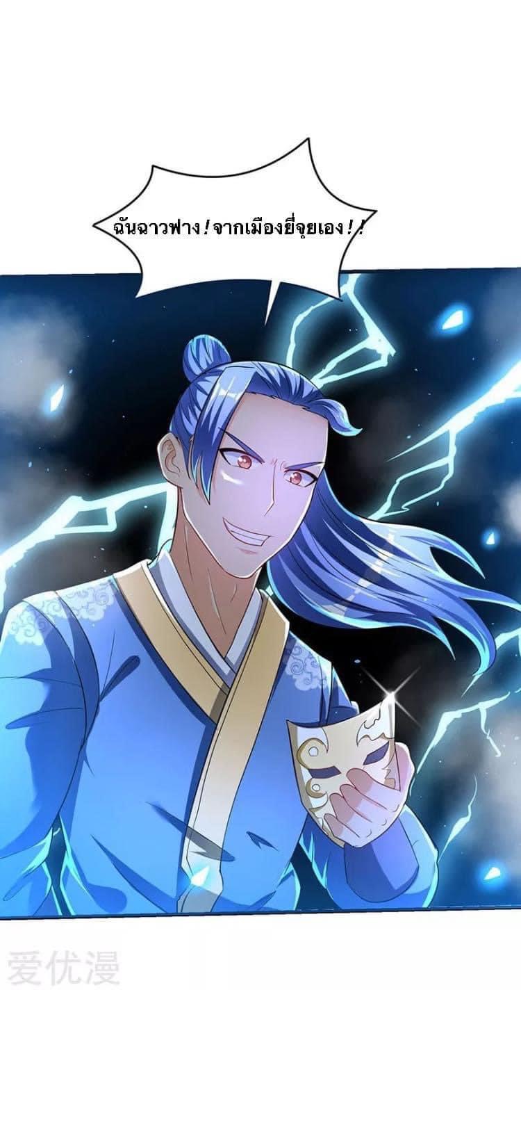 Strongest Loeveline (เทพเกรียน โชว์เซียน ต่างโลก) ตอนที่ 29 หน้า 11