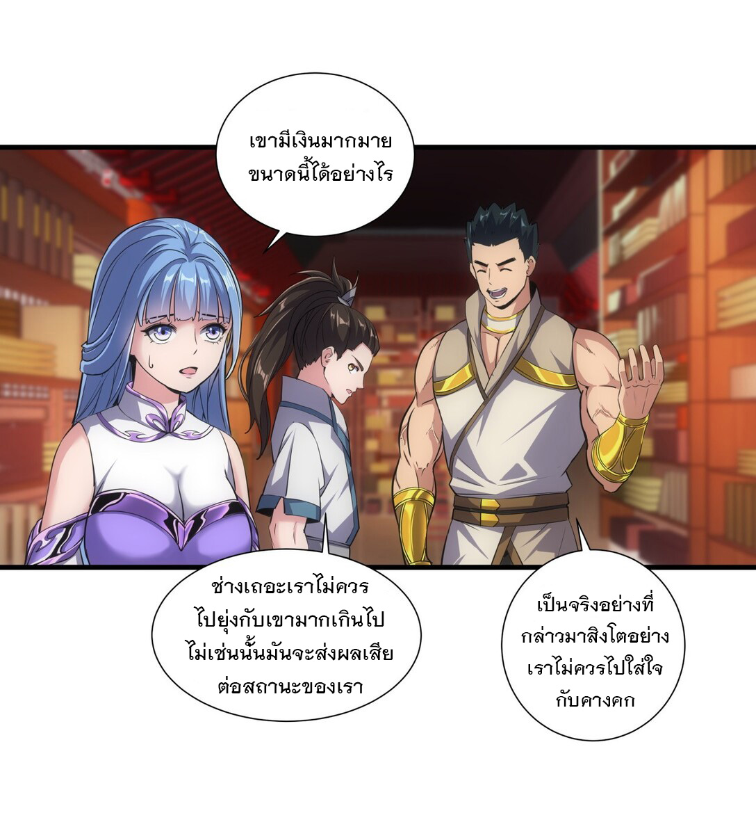 มหาเทพเอกะหมื่นบรรพกาล (จบ) ตอนที่ 18 หน้า 9